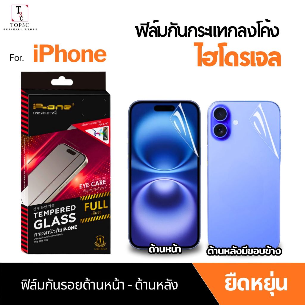 ฟิล์มไฮโดรเจลกันรอยขีดข่วน iPhone Air 17 17Promax 13 11 16Promax 15Pro ปกป้องทั้งหน้าจอ-หลังเครื่อง