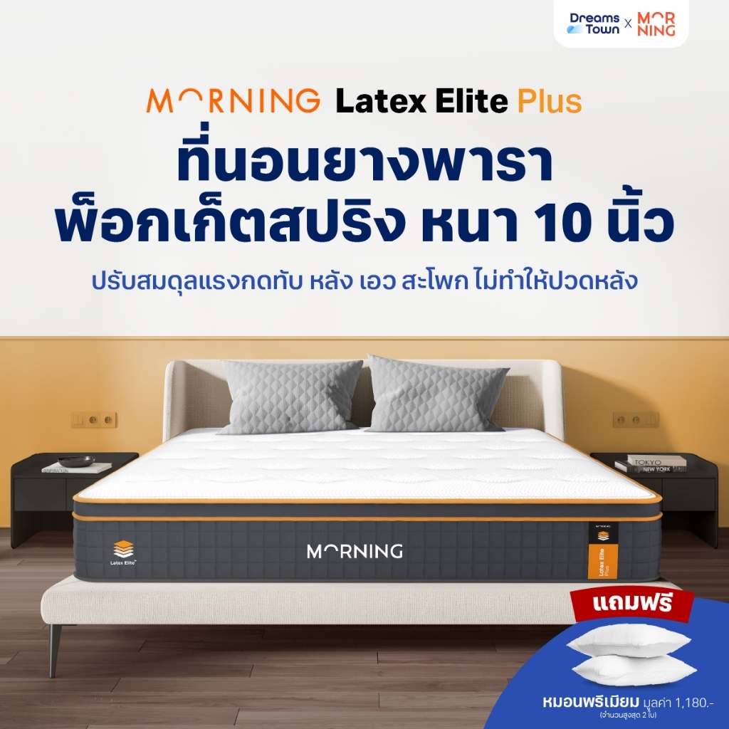 Morning Sleep Rest Tech ที่นอนยางพาราแท้ เสริมพ็อกเก็ตสปริง 2in1 ที่นอนสปริง ที่นอนพ็อกเก็ตสปริง รุ่