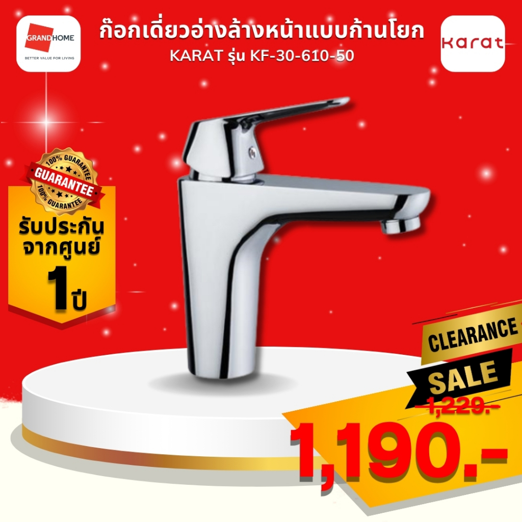[CLEARANCE] ก๊อกเดี่ยวอ่างล้างหน้าแบบก้านโยก KARAT KF-30-610-50