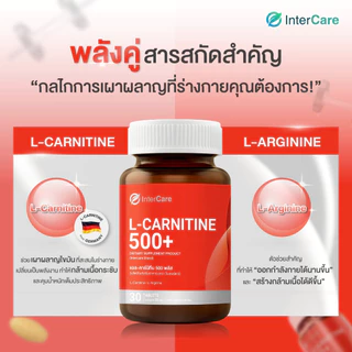 [60 เม็ด] InterCare - L-carnitine 500+ L-Arginine แอลคาร์นิทีน แอลอาร์จินีน เผาผลาญ สร้างกล้ามเนื้อ