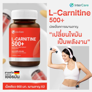 [60 เม็ด] InterCare - L-carnitine 500+ L-Arginine แอลคาร์นิทีน แอลอาร์จินีน เผาผลาญ สร้างกล้ามเนื้อ