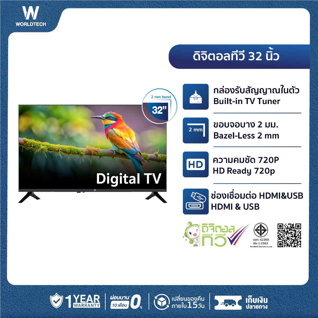 [พร้อมส่ง] Worldtech ทีวี 32 นิ้ว LED TV Digital HD Ready รับประกัน 1 ปี