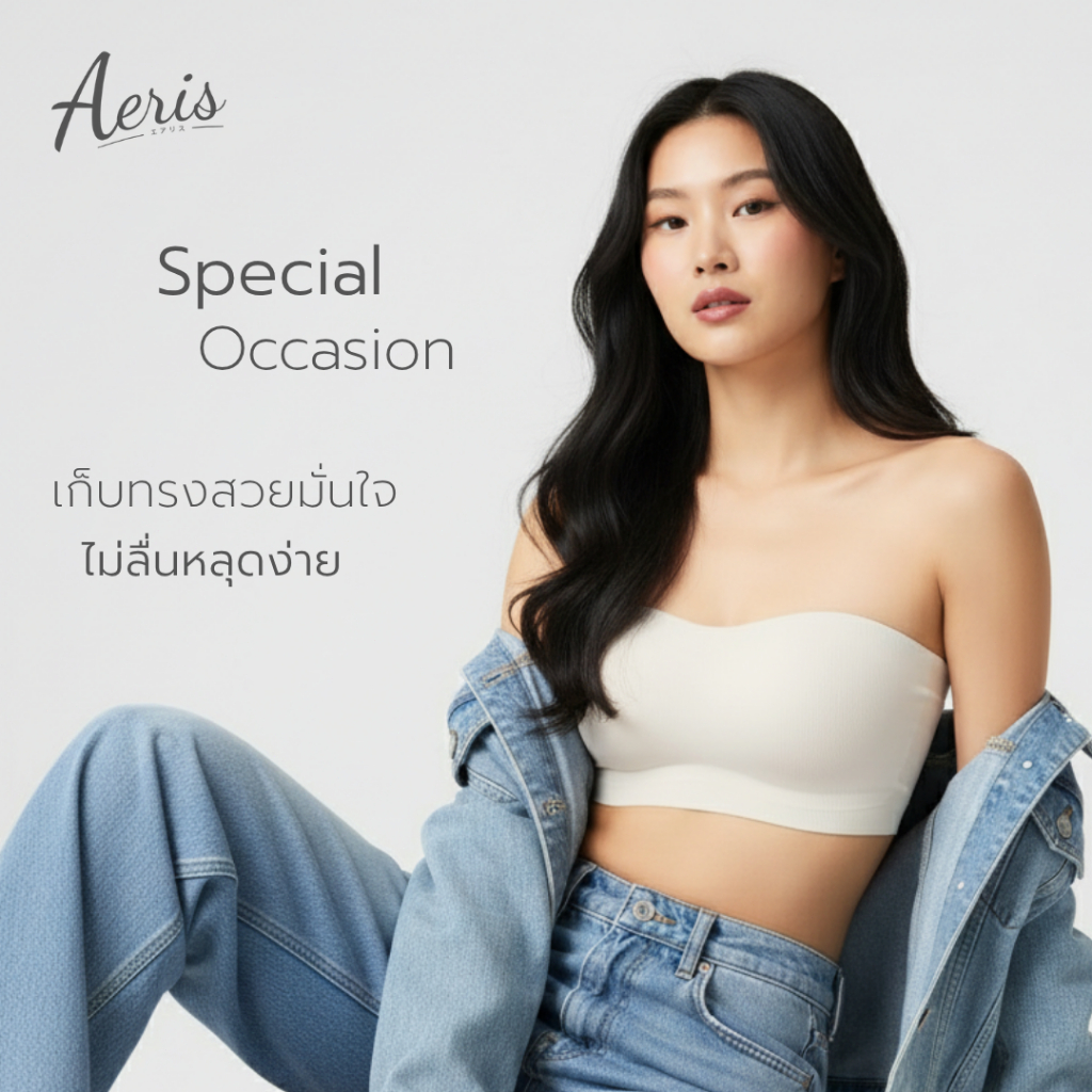 Aeris บราเกาะอก เสื้อในไร้โครง ไร้สาย บราเกาะอกเจลลี่ ทรงอกสวย ไม่กดทับ กันลื่น เกาะแน่นไม่เลื่อนหลุด (มีสายแถมให้)