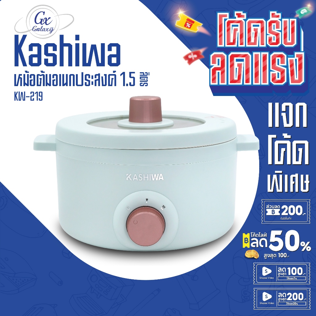 KASHIWA  หม้ออเนกประสงค์ รุ่น KW-219 (สีเขียว) หม้อสุกี้ หม้อต้ม
