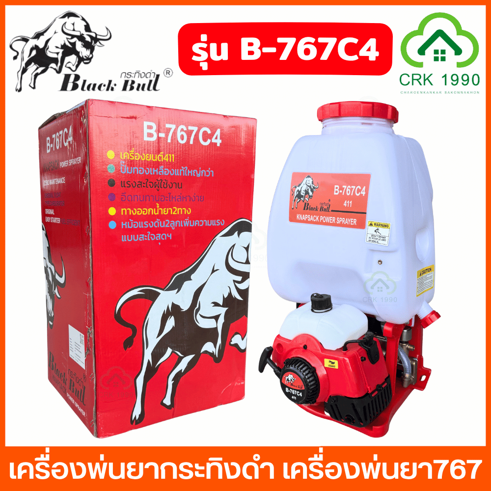 BLACK BULL กระทิงดำ รุ่น B-767C4 เครื่องพ่นยากระทิงดำ เครื่องพ่นยา767 หัวเครื่องตัดหญ้า 411 แรง ปั๊ม