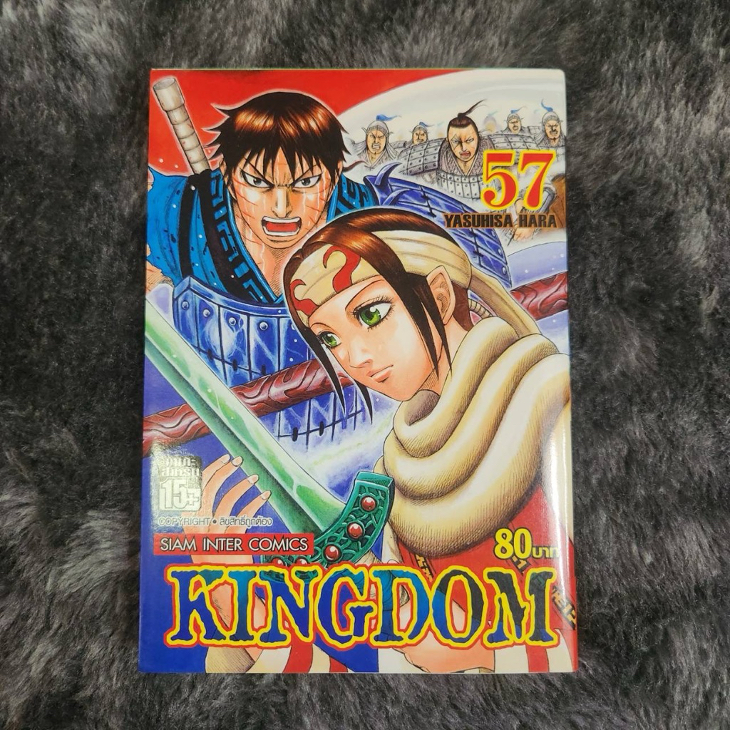 Kingdom เล่ม 57 Siam Inter Comics, Yasuhisa Hara
