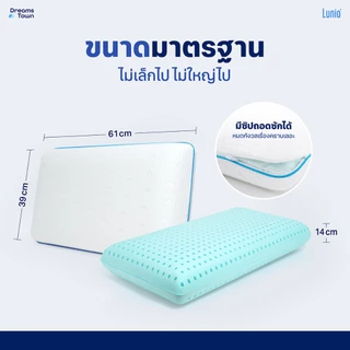 Lunio หมอนเมมโมรี่โฟม ผสมคูลลิ่งเจล มีรูระบายอากาศทั่วทั้งใบ สามารถระบายอากาศได้ดี รุ่น Moon Series Breeze Pillow