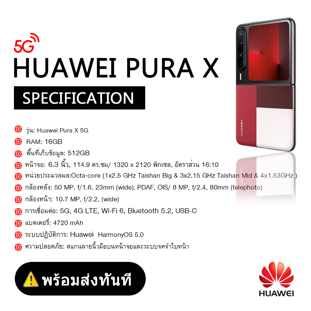 **พร้อมส่งจากไทย** Huawei Pura X RED (สีแดง) มือถือจอพับทรงใหม่ กล้องหลังสี่ตัว ความจำ 16GB/512GB
