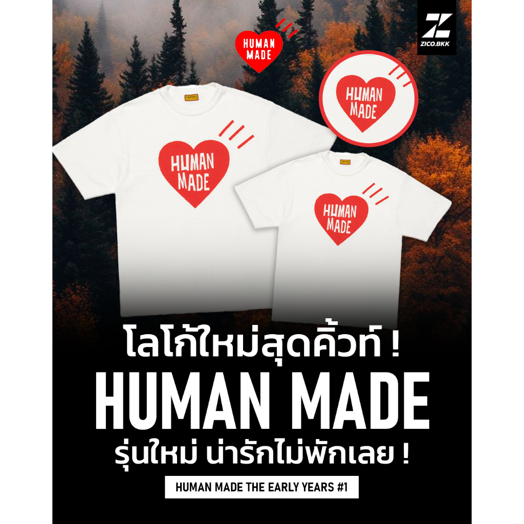 HumanMa Heart Graphic T-Shirt [THE EARLY YEARS #1] ราคา ถูกที่สุด ดีลบีเคเค