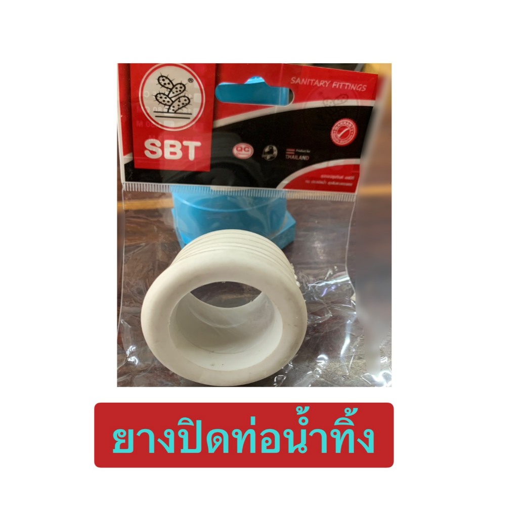 ยางปิดท่อน้ำทิ้ง ยางปิดปลายท่อน้ำทิ้ง ยางปิดปลายท่อ ท่อระบายน้ำ ยางครอบสายน้ำทิ้ง ยางครอบปิดสายน้ำทิ้ง ฝาครอบท่อระบายน้ำ