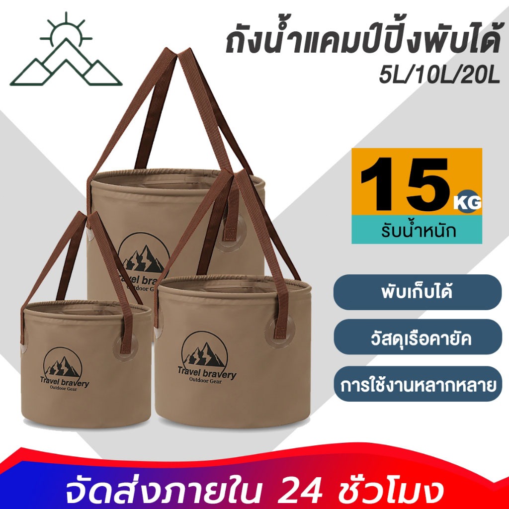ถังน้ำพับได้ 10L/20L แบบพกพา 🏕️ ใช้งานแคมป์ปิ้ง พกพาสะดวก 💦 พร้อมส่ง 🚀