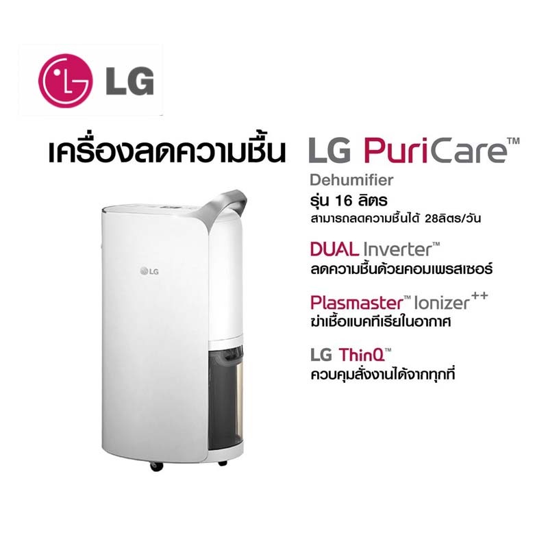 LG แอลจี เครื่องลดความชื้น 19 ลิตร PuriCare Dehumidifier รุ่น MD19GQGA1 .ATH Dual Inverter Compresso