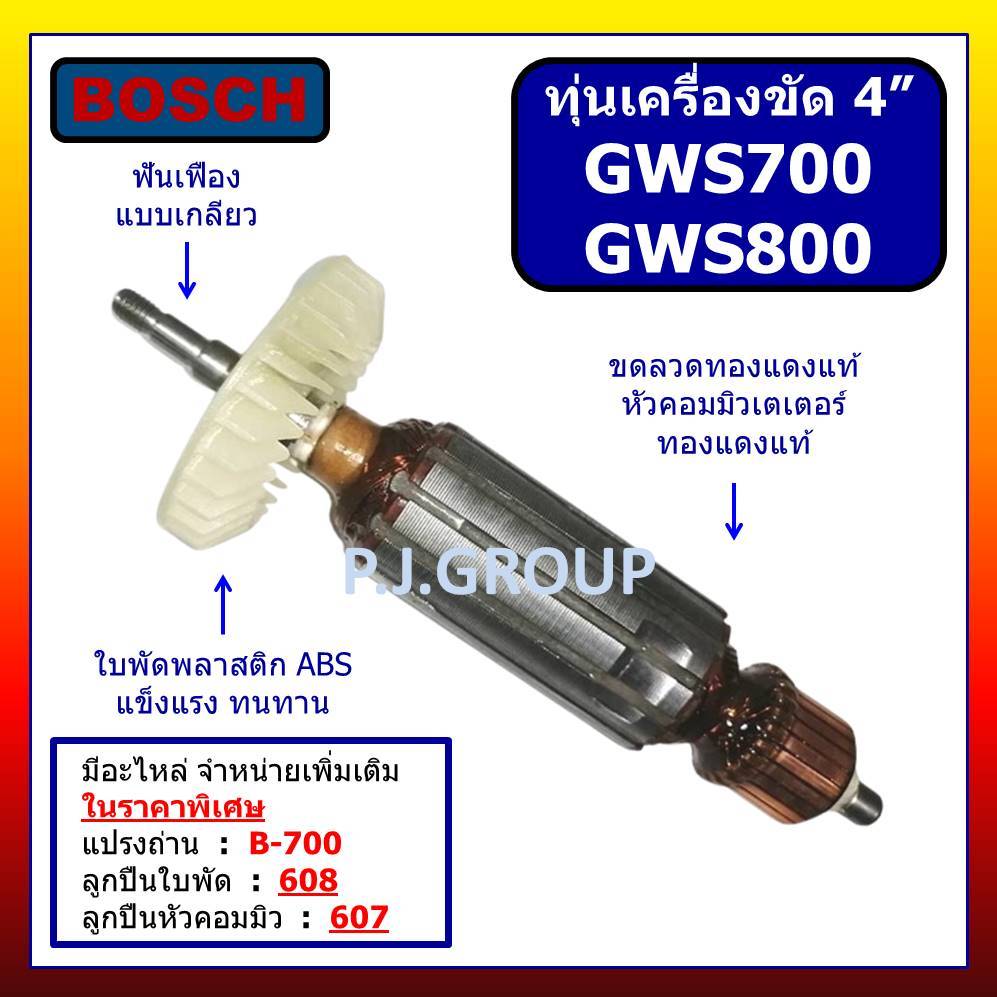 ✨ทุ่น เครื่องขัด 4" GWS700 GWS800 BOSCH ทุ่น หินเจียร 4" GWS700 GWS800 บอช ทุ่น GWS700 ทุ่น GWS800