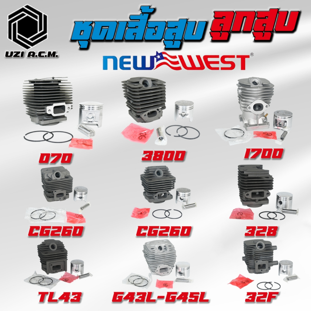 ชุดเสื้อสูบ เครื่องตัดหญ้า 328 260 T200 TL43 เลื่อยยยนต์ 3800 ตัดกิ่ง 32F ครบชุดพร้อมใช้งาน สินค้าพร้อมส่ง NEWWEST