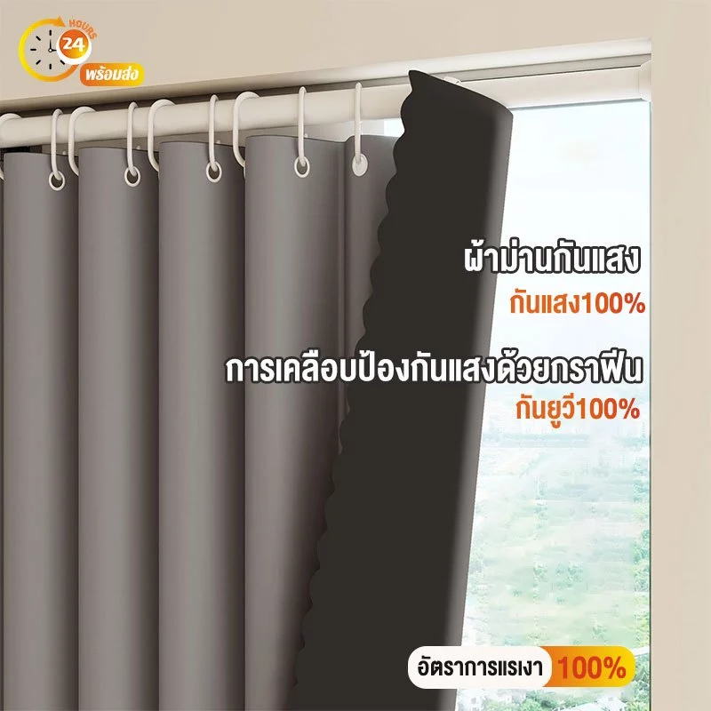 ผ้าม่าน ม่าน ผ้าม่านกันแสงUV สามารถกันแสงได้ 100% แบบห่วงแขวน ผ้ากั้นห้อง พร้อมใช้งาน (ม่านสีทึบ）พร้อมส่ง