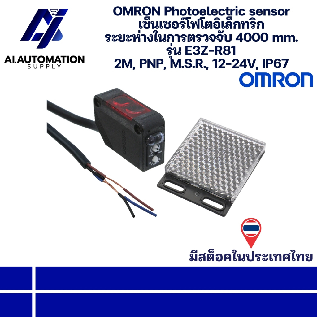 E3Z-R81 OMRON Photoelectric sensor เซ็นเซอร์โฟโตอิเล็กทริก ระยะตรวจจับ 4000 mm. 2M, PNP, M.S.R., 12-