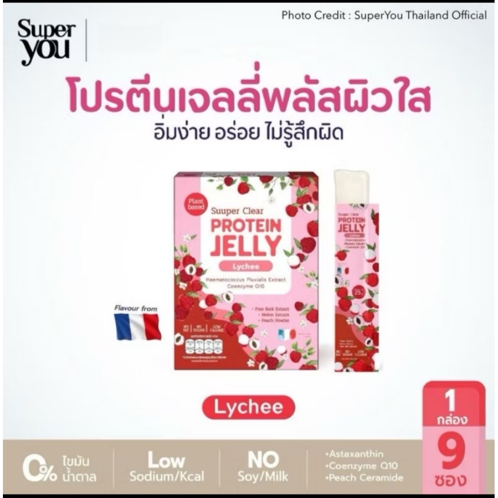 ซูเปอร์ เคลียร์ โปรตีน เจลลี่ รสลิ้นจี่ (Protein Jelly Lychee