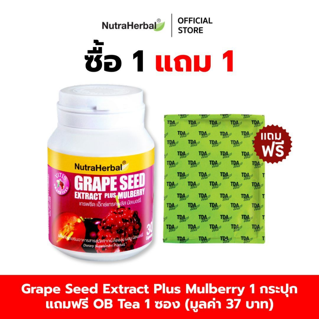 Grape Seed Extract Plus Mulberry (Thaidham) แถมฟรี ชา OB   1  ซอง