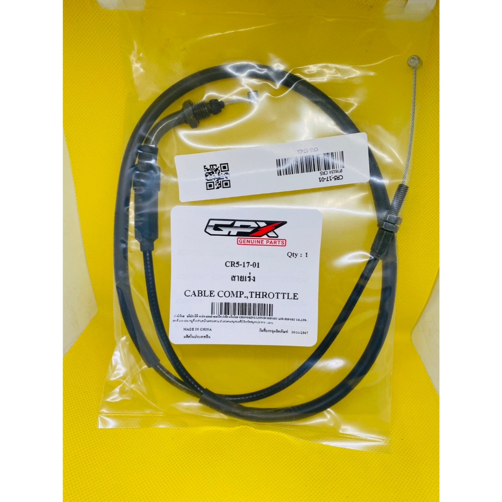 สายคันเร่ง GPX CR5 ( CR5-17-01)