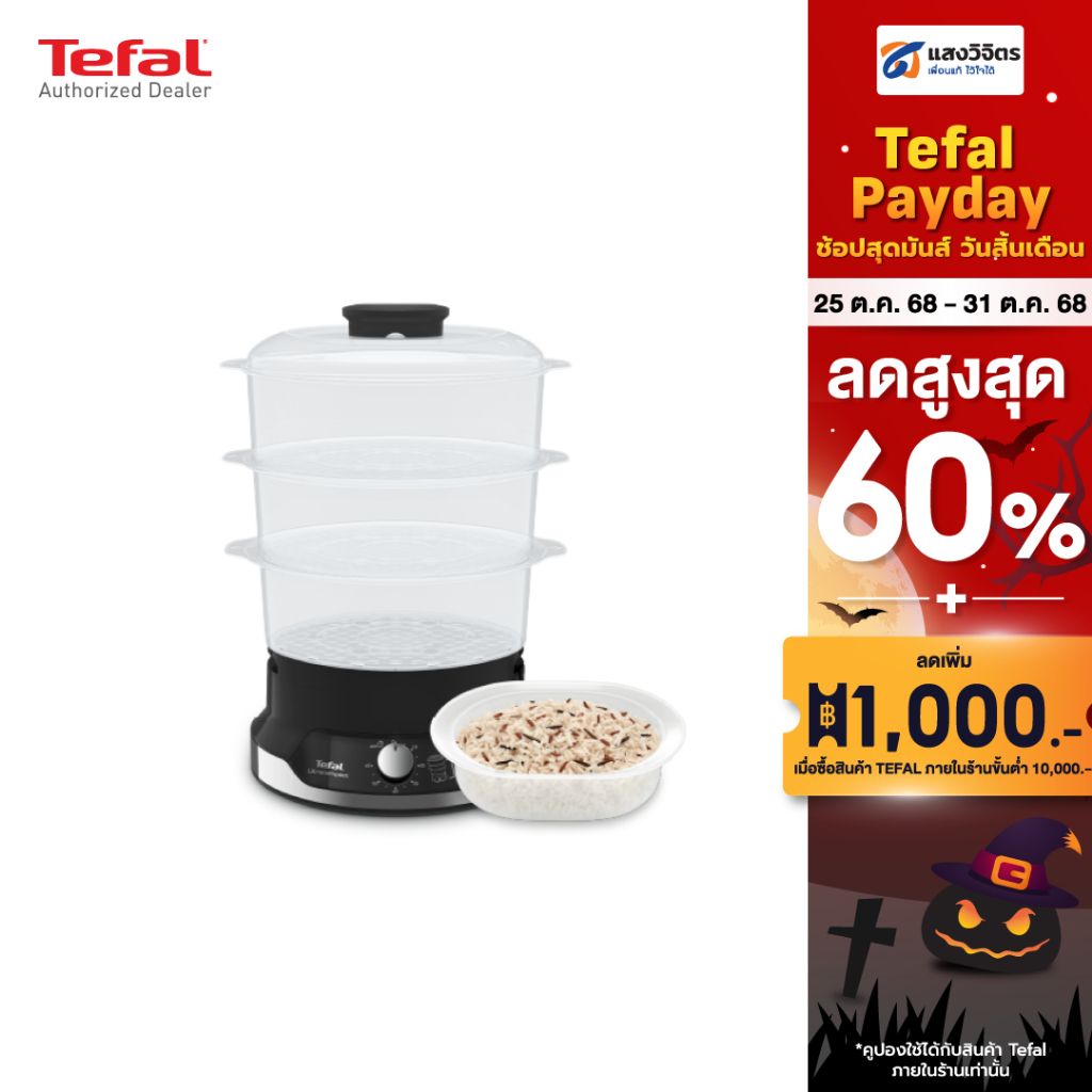 Tefal หม้อนึ่งอเนกประสงค์ 800 วัตต์ รุ่น VC2048 , VC204810 ขนาด 9 ลิตร (สินค้าพร้อมส่ง)  ประกัน 2 ปี