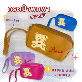 20warehouse กระเป๋าถือพกพา (มินิ) ลายหมีปัก หนัง PU นุ่มนิ่ม สีสันสดใส มี 3 ช่องซิป กระเป๋าอเนกประสงค์ขนาดเล็ก