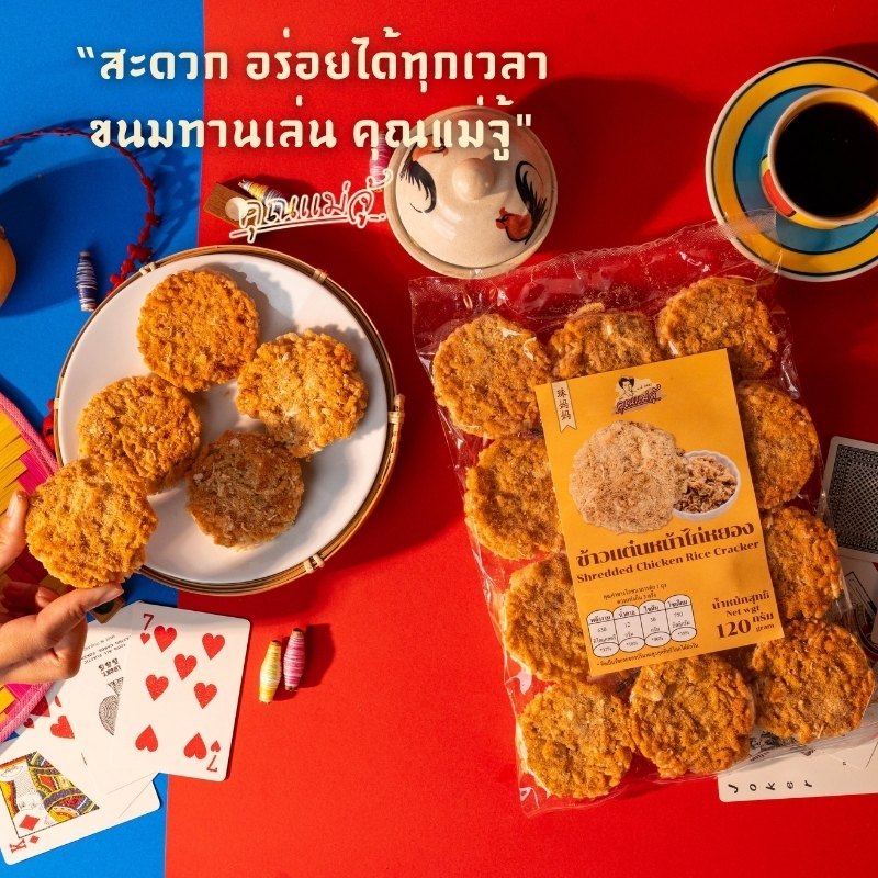 คุณแม่จุ้ข้าวแต๋นหน้าไก่หยอง ขนาด120g