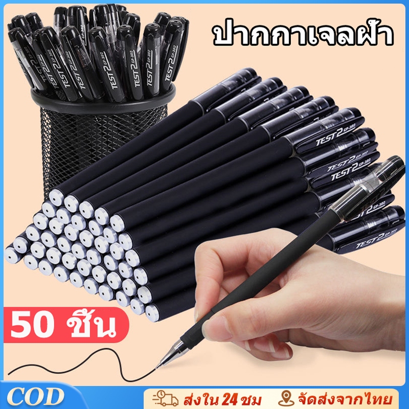 50 ชิ้น ปากกาขัด สีดำ 0.5 สำหรับนักเรียน ปากกาหมึกเจล เครื่องใช้สำนักงาน