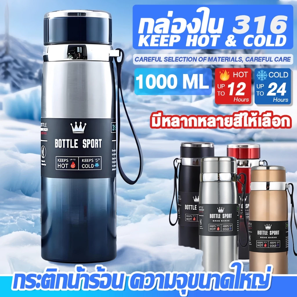 กระติกเก็บน้ำร้อน กระติกเก็บเย็น กระติกเก็บเย็น 1000ML 316 ความจุขนาดใหญ่ กระบอกน้ำสแตนเลสเก็บอุณหภูมิ ขวดน้ำพกพา Stainl