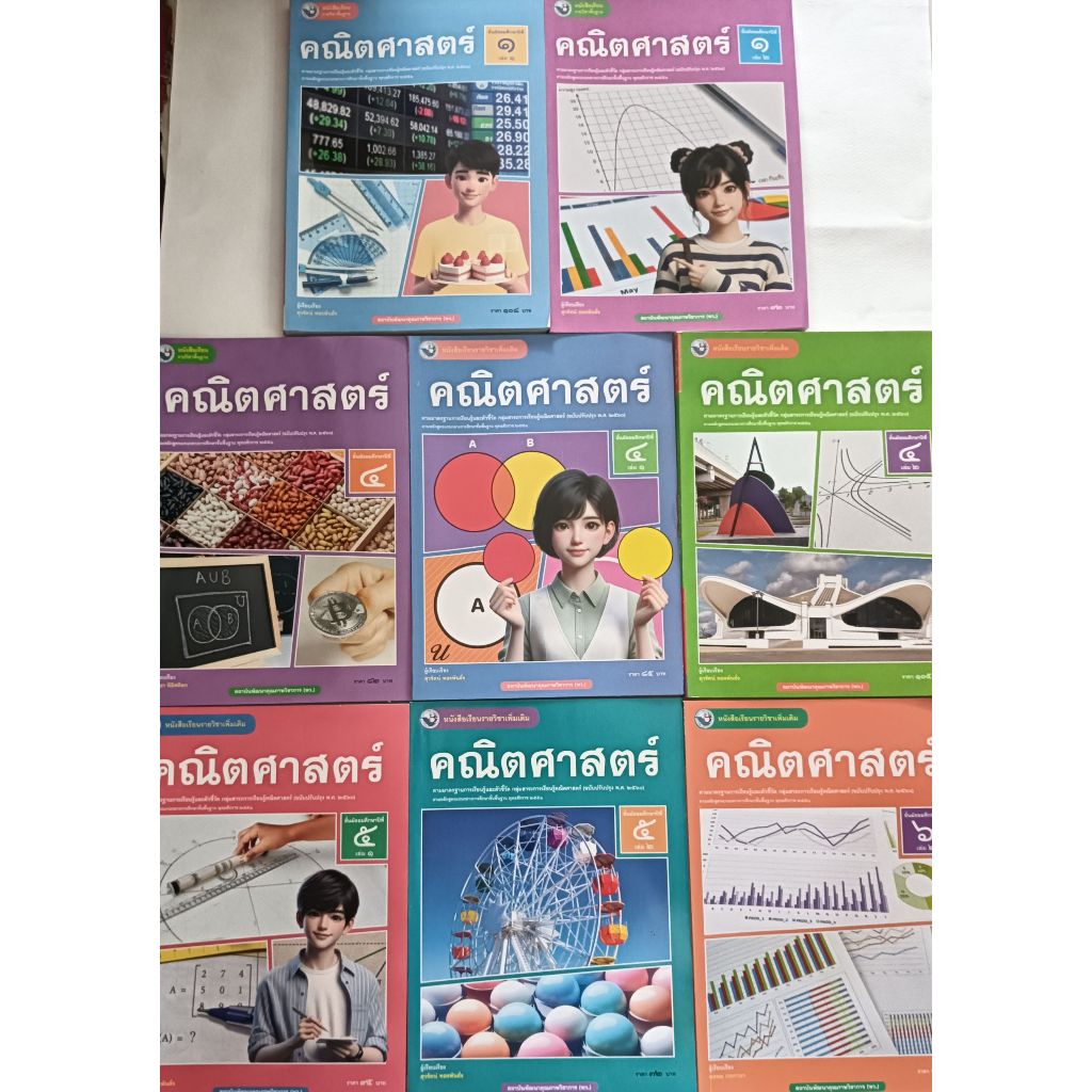 หนังสือเรียนคณิตศาสตร์  ม.1-ม.6 ปกใหม่ (พว)