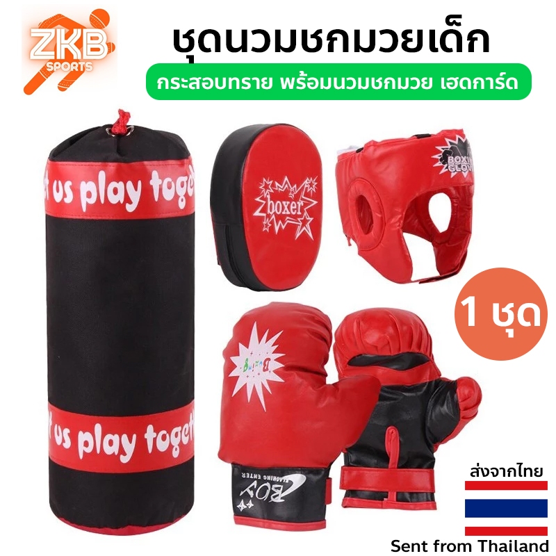 ชุดนวมชกมวยเด็ก กระสอบทราย พร้อมนวมชกมวย เฮดการ์ด