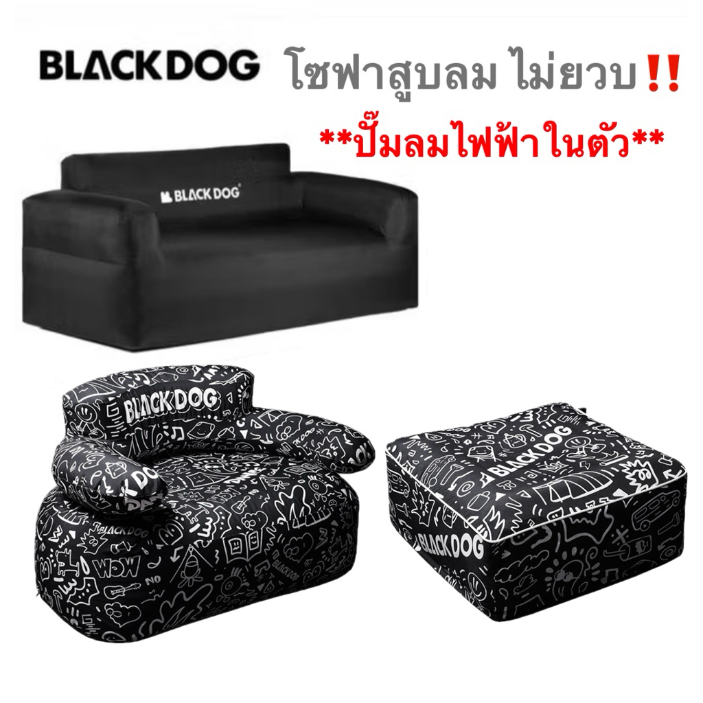 🔥พร้อมส่งทันทีใน24ชม.🔥Blackdog โซฟาสูบลม รับน้ำหนักได้ 300kg.