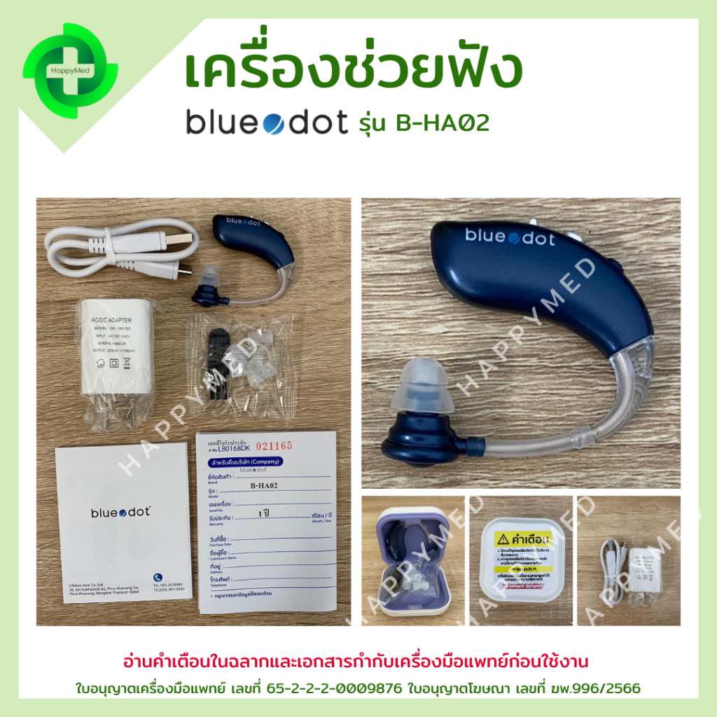 เครื่องช่วยฟัง แบบชาร์จ bluedot B-HA02 รูปที่ 2