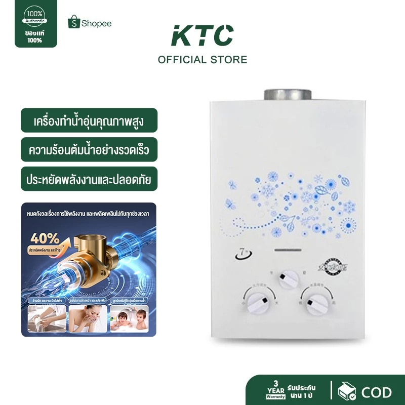 ⚡️KTC⚡️สินค้าแท้ เครื่องทำน้ำอุ่นด้วยแก๊ส 10kw อาบน้ำได้ทันที ทำความร้อนเร็วและประหยัดพลังงาน