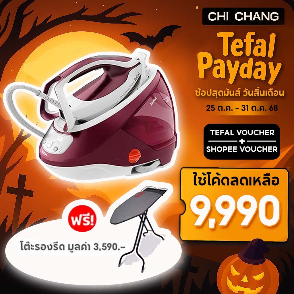TEFAL เตารีดไอน้ำหม้อต้ม แรงดัน 7.5 บาร์ STEAM STATION PRO EXPRESS PROTECT#GV9220
