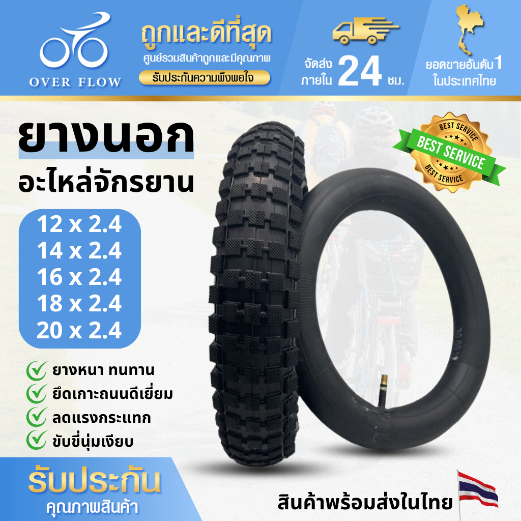 ยางนอกจักรยาน ยางเส้นใหญ่ กว้าง 2.40 ยางนอก ยางในจักรยาน อะไหล่จักรยาน ยางคุณภาพดี 12x2.40 14x2.40 16x2.40 18x2.40 20x2.