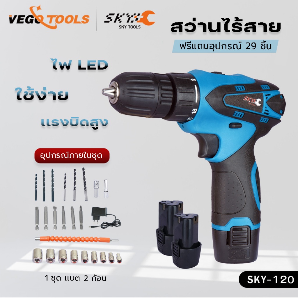 SKY TOOLS สว่านไฟฟ้า สว่านไร้สาย สว่าน สว่านเจาะ สว่านเเบตเตอรี่ สว่าน2IN1 สว่าน12V-55V ชุดสว่าน ไขควง