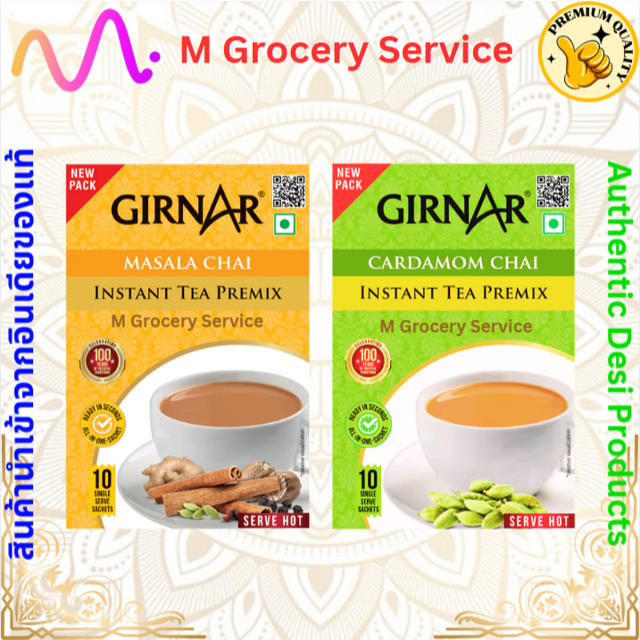 Girnar Masala / Cardamom ชาอินเดียสำเร็จรูป ผสมสมุนไพร ทานง่าย หอม Girnar Masala / Cardamom มี10ซอง