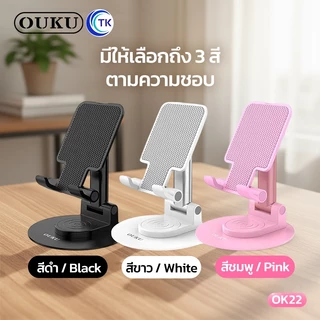OUKU OK22 ที่ตั้งโทรศัพท์ ขาตั้งโทรศัพท์มือถือ แข็งแรงทนทาน ขาตั้งโต๊ะ มี2สี พับได้ ปรับได้หลายมุม พกพาได้ง่าย