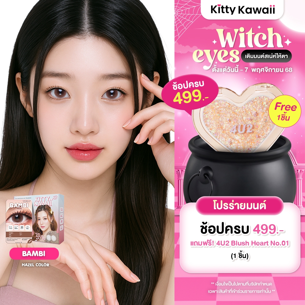 Kitty Kawaii Contact Lens : Bambi Hazel (Blister pack) - คอนแทคเลนส์รายเดือน