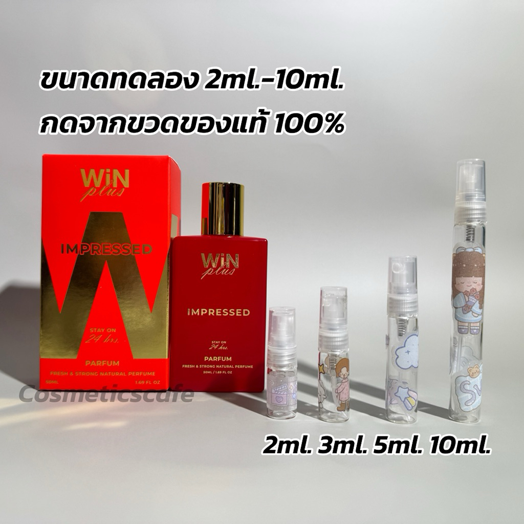 ขนาดทดลอง* WiNPlus น้ำหอมวินพลัส กลิ่น IMPRESSED ติดทนยาวนาน