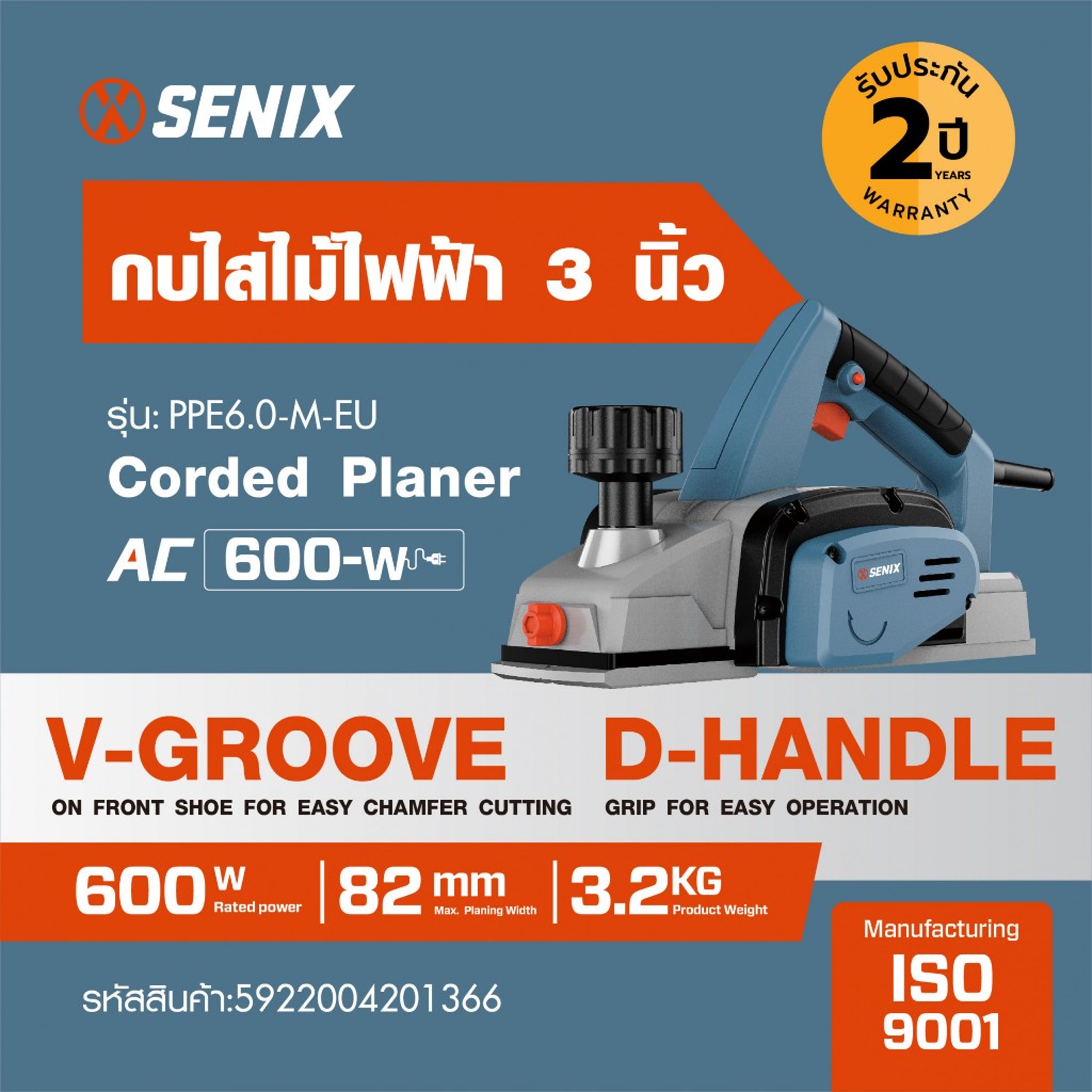 SENIX Official Shop SENIX กบไสไม้ไฟฟ้า ใบไส 3นิ้ว 600W รุ่นPPE6.0-M-EU สีน้ำเงินดำ ***ของแท้รับประกันคุณภาพ!
