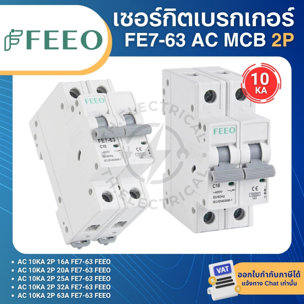 FEEO FE7-63 เซอร์กิตเบรกเกอร์ AC MCB 2P 10KA 16A 20A 25A 32A 63A 400V