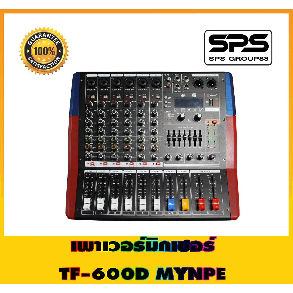 พาวเวอร์มิกเซอร์ myNPE  TF-600D