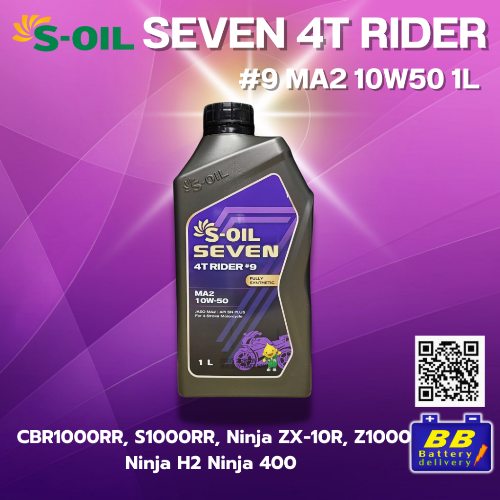 น้ำมันเครื่อง S-OIL SEVEN 4T RIDER #9 10W50 ✅น้ำมันเครื่องสังเคราะห์แท้100%✅