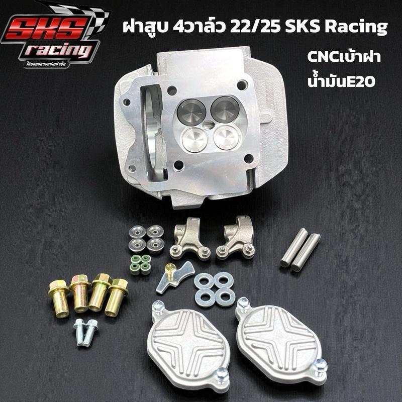 ฝาสูบเวฟ125 4วาล์ว 22/25 CNCเบ้าฝาน้ำมันE85/E20 SKS บังลม/คาบู