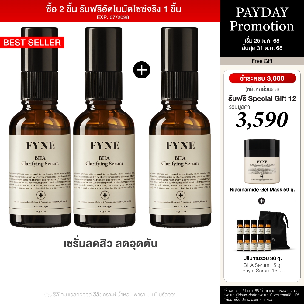 [ 25 - 31 ตค 2 แถม 1 ออโต้ ] FYNE BHA Clarifying Serum [ฟายน์ | # 3-S01]