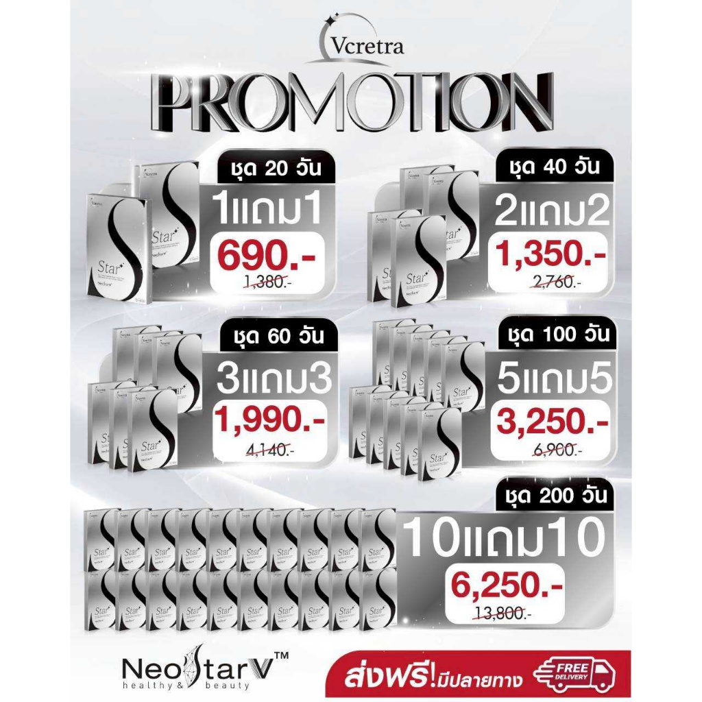 Vcretra - Star S วีเคร็ทตร้า สตาร์เอส  อาหารเสริมทาทายัง ไม่ทานจุกจิก ทานง่าย