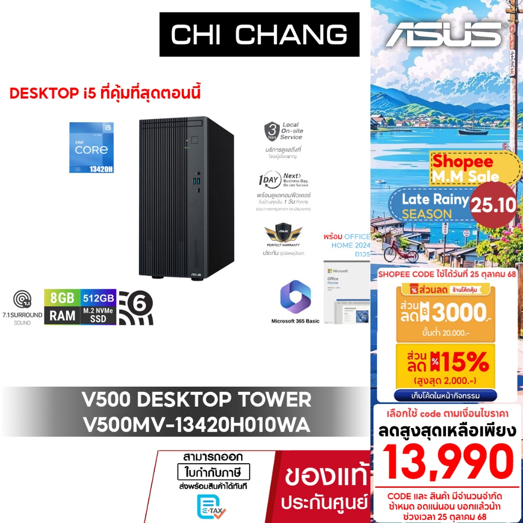 เอซุส เดสท็อป ASUS V500 DESKTOP Tower V500MV-13420H010WA/i5-13420H/RAM8GB/SSD512GB/ประกัน3ปี/Office