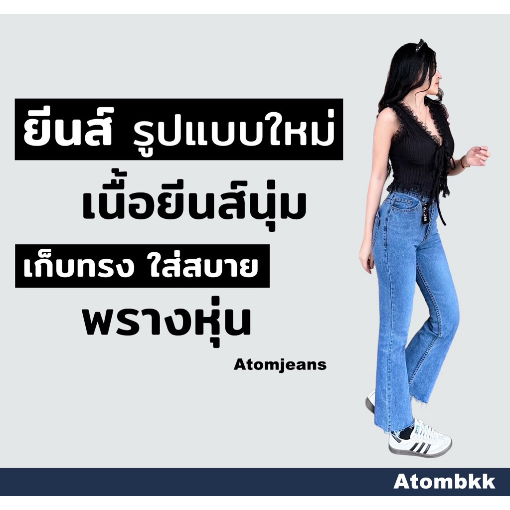 กางเกงยีนส์ขาม้าATOMรุ่น 6702กระเป๋าเกร๋หัวใจ