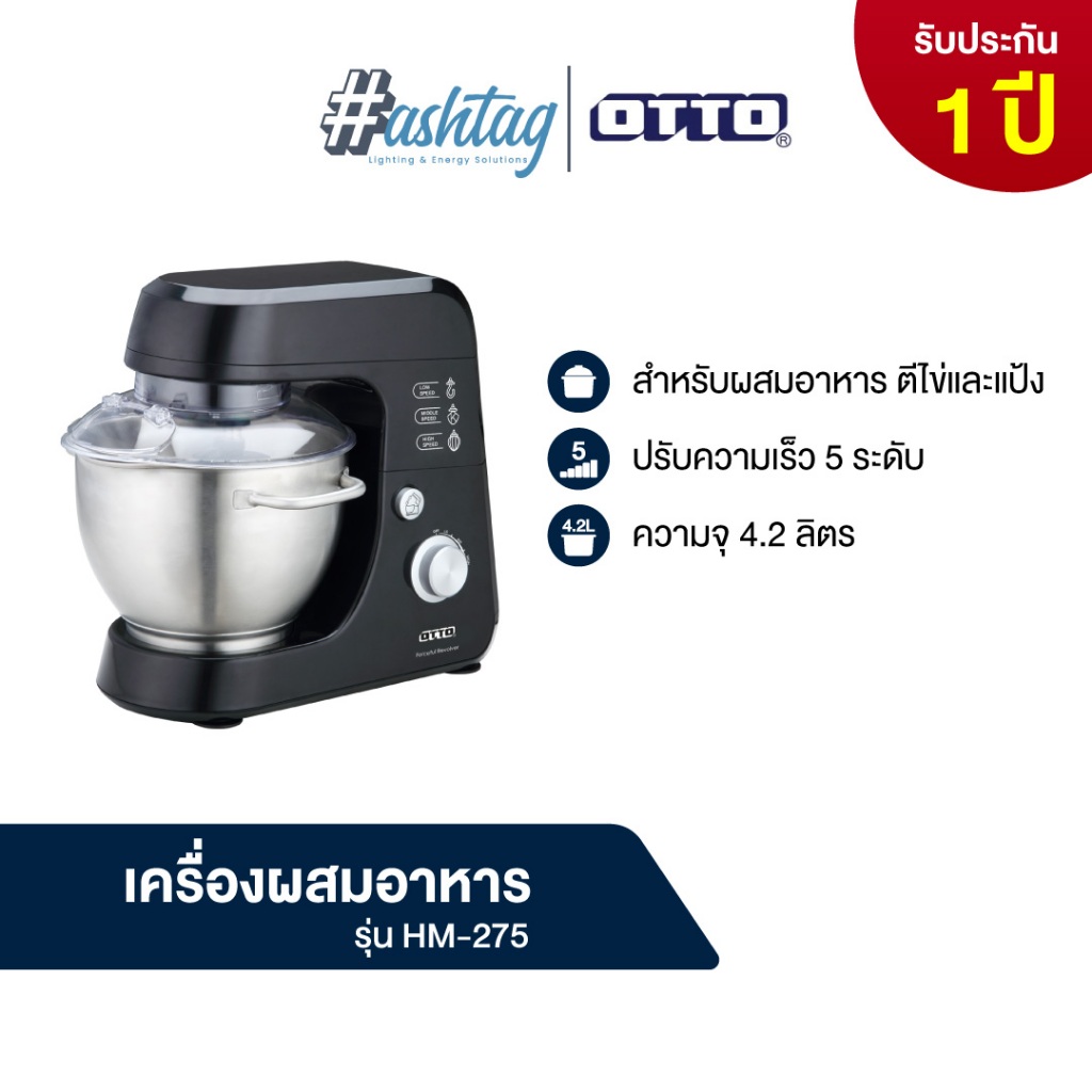 OTTO ออตโต้ เครื่องผสมอาหาร เครื่องตีไข่ รุ่น HM-275